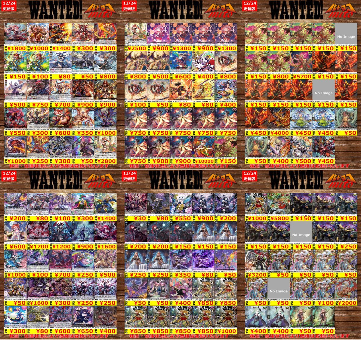 ヴァンガード高価買取情報】 ドラゴンエンパイア、ダークステイツの