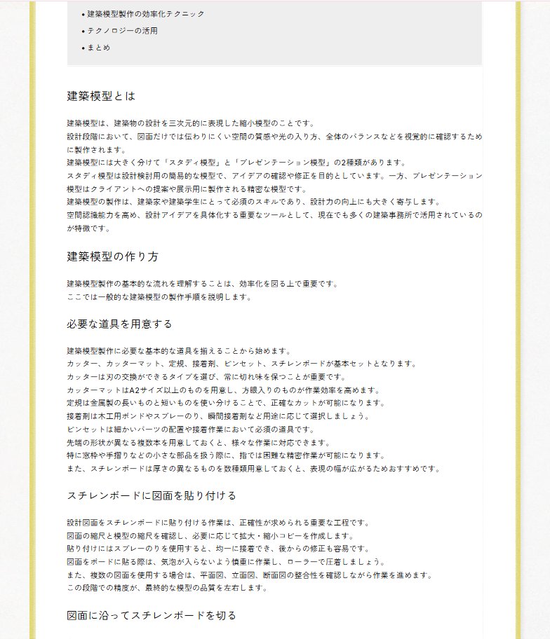 【プロの時短術】建築模型製作の効率化テクニック

本記事では、プロが実践している効率化テクニックを詳しく解説し、建築模型製作の時短を実現する方法をお伝えします。

info.a-worker.com/a-magazine/483…