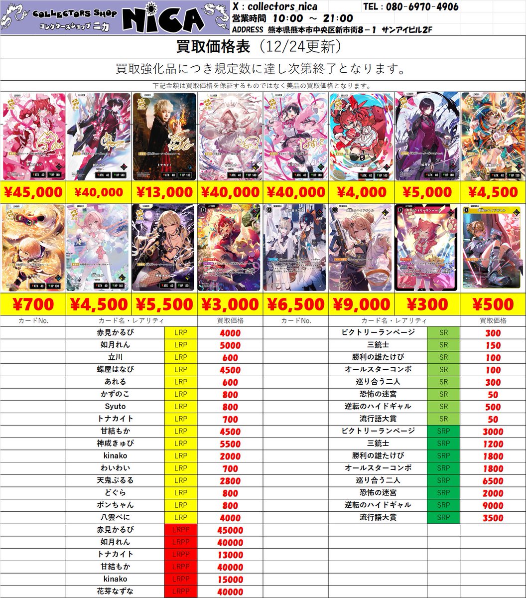 Xross Stars 最新弾 👊ビクトリーランページ 買取表👊 赤見かるび LRPP