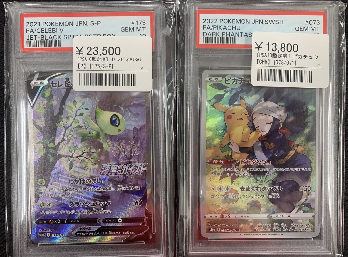 ⚡️ポケカ鑑定品入荷情報⚡️ ▶️セレビィV SA ¥23,500