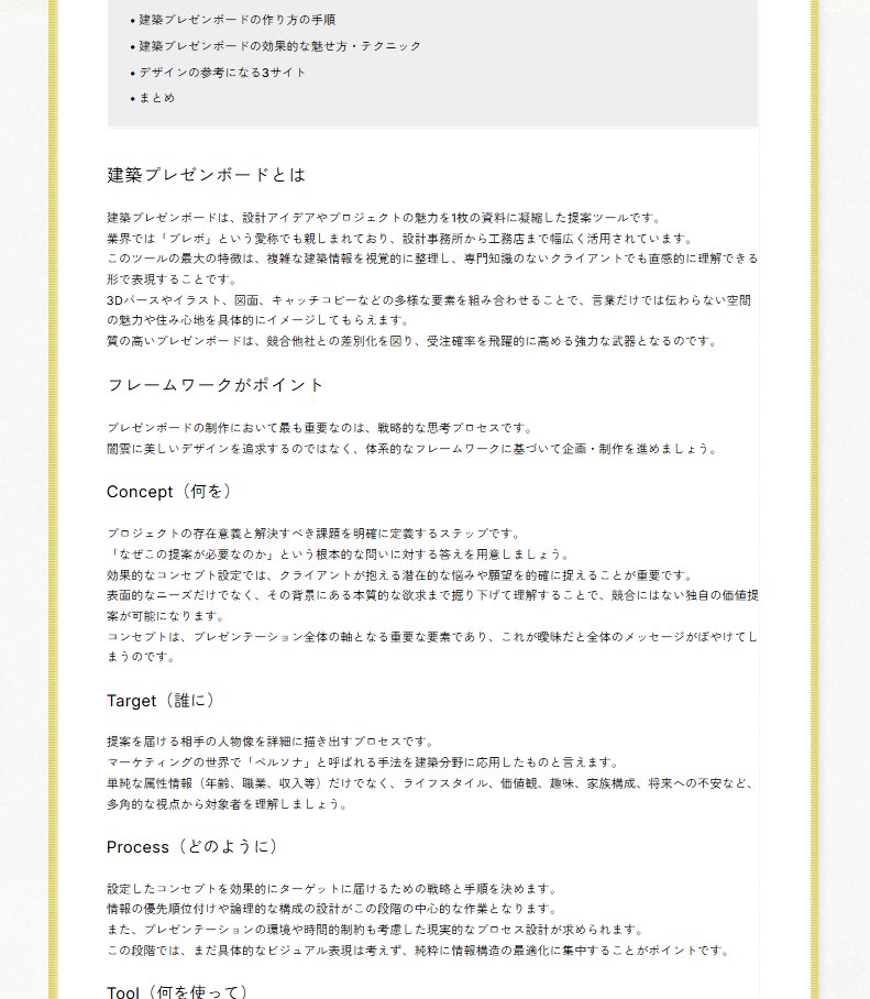【建築プレゼンボードの効果的な魅せ方】成功率を高めるテクニックとは

本記事では、クライアントの心を掴み、プロジェクト獲得率を大幅に向上させる実践的なテクニックを徹底解説します。

info.a-worker.com/a-magazine/471…