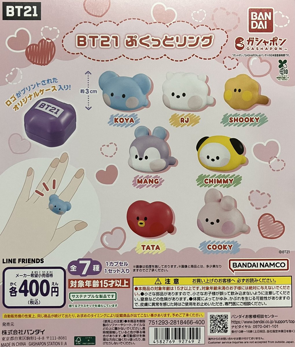新商品入荷情報】 「BT21 ぷくっとリング」 入荷いたしました！ 数に