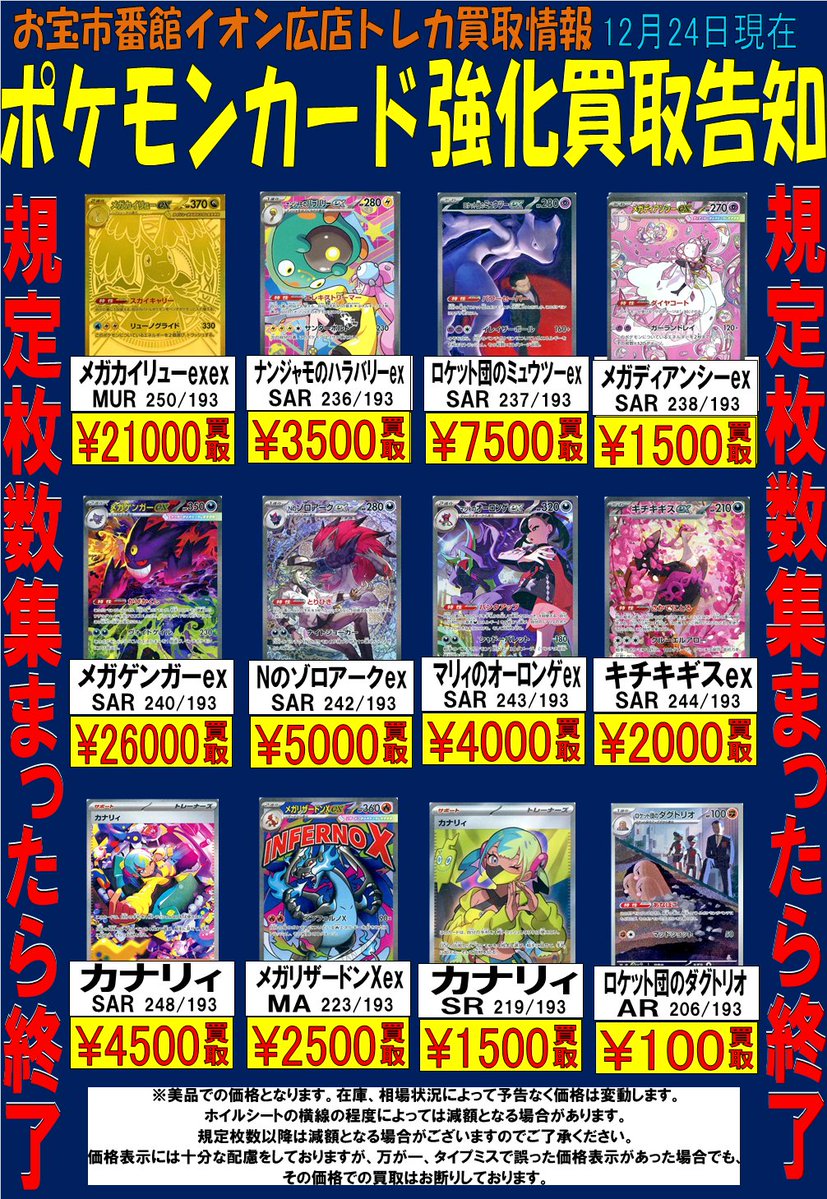 ポケモンカード 買取情報!! ロケット団のミュウツーex SAR (237/193