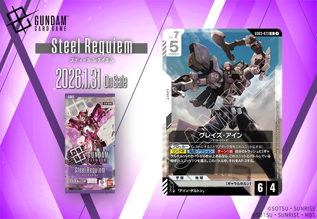 公式】ガンダムカードゲーム (@GUNDAM_GCG_JP) / Posts and Replies / X