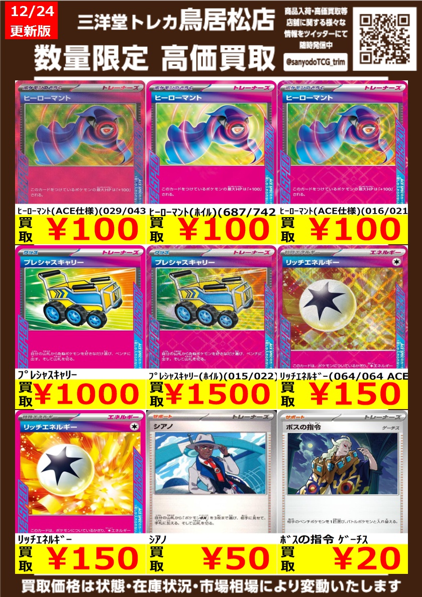 ポケカ 🌟高価買取更新しました‼️🌟 ドシドシお持ち込みください