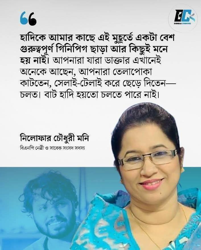বাংলাদেশে বুড়া দের দিয়ে আর যাই হোক, রাজনীতি আর হবে না।

যেহেতু রাজনৈতিক নেতারাই দেশের ভাগ্য তৈরি করে; এসব নেতা কি তৈরি করবে সেটা বোঝায় যায়।

এই মহিলার জন্ম ১৯৬৯ সালে; বর্তমান বয়স চলছে ৫৬ বছর।

১৯৮০ সালের আগে যারা জন্ম নিছে সবার উচিত রাজনীতি থেকে রিটায়ার করে ফেলা।