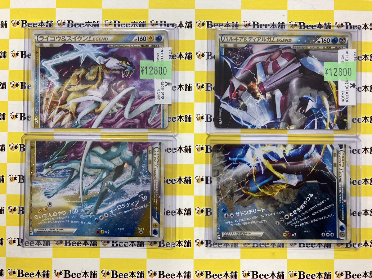 ポケカ 特価情報 ライコウ＆スイクンLegend パルキア＆ディアルガ