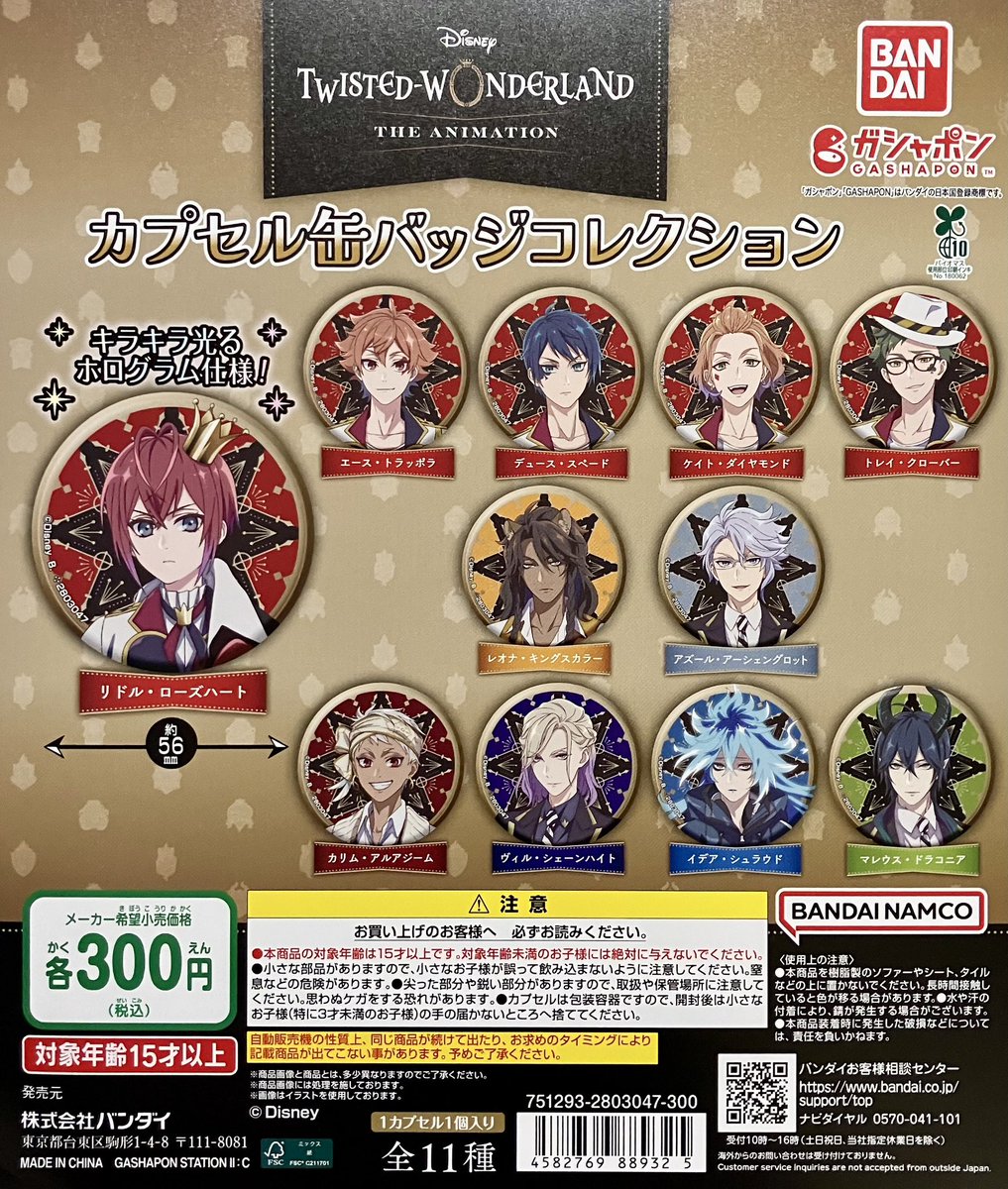 ✨新商品入荷情報✨ ・ディズニー ツイステッドワンダーランド ザ