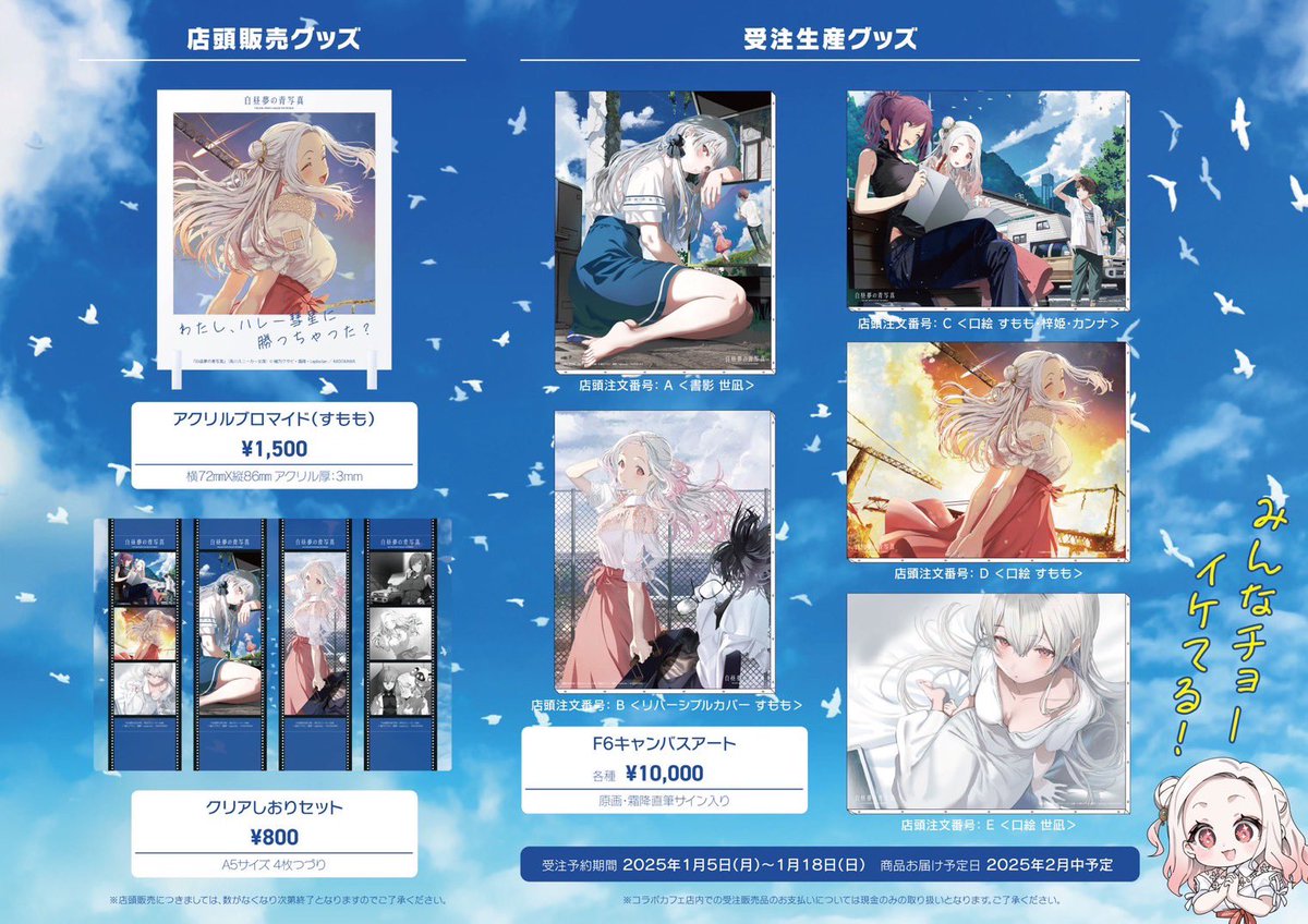 白昼夢の青写真』小説版の発売を記念して、 🎊コラボカフェが開催