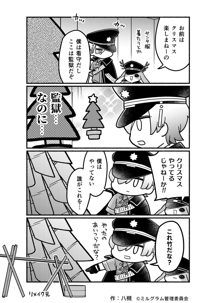 ミニグラム 第88話 『年の瀬』 漫画：八槻(@ytk087) #ミニグラム