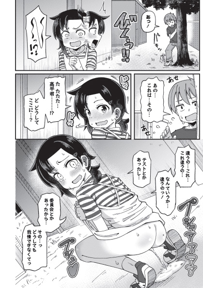 ◆コミックマショウ2月内容紹介◆
5.Tシャツ(@tshatuno69)/お外でおしっこ!～同級生と秘密の野外活動～
クラスの美少女の野外放尿を目撃。口止めに彼女の放尿に付き添うが……
イケないことがこんなにドキドキするなんて。ピンピンになったアレに手をあてがって……野ションの青春! 