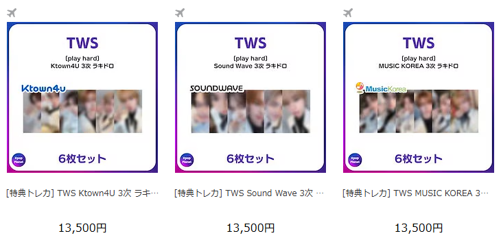 TWS 『play hard』 3次ラキドロトレカQoo10にもアップロードされました