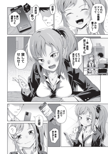 ◆コミックマショウ2月内容紹介◆
3.戸村水仙(@tomurasuisen02)/ダメギャルと恋の授業
落第目前のギャルと真面目に向き合ったら……童貞喪失!?
「赤点回避したら……ごほーびちょうだい?」
最初はリードされて頑張ったご褒美に中出し射精♥ 真っすぐな言葉でドキドキ♥教師とJK純愛ストーリー! 