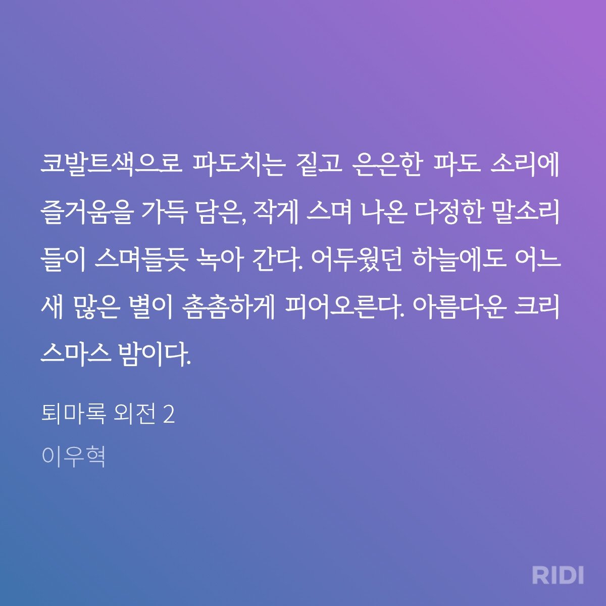 모두 즐거운 크리스마스 보내시고
퇴마록 외전2권의 '1997년 12월 25일'을 읽읍시다