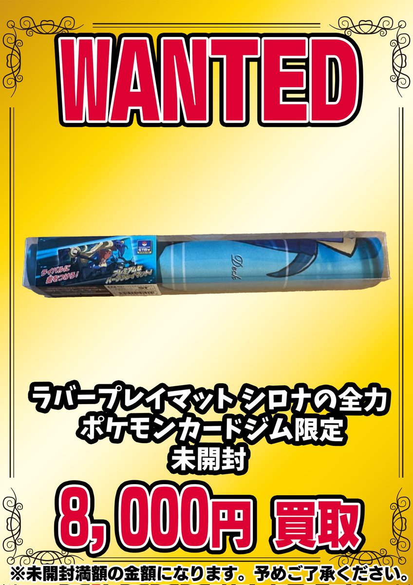 📣📣🚨 WANTED 🚨📣📣 ・ラバープレイマット シロナの全力 ポケモン