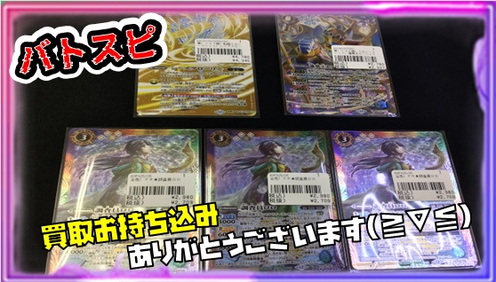 バトスピ買取】 シングルカードを多数買取いたしました☺ 今なら調査員