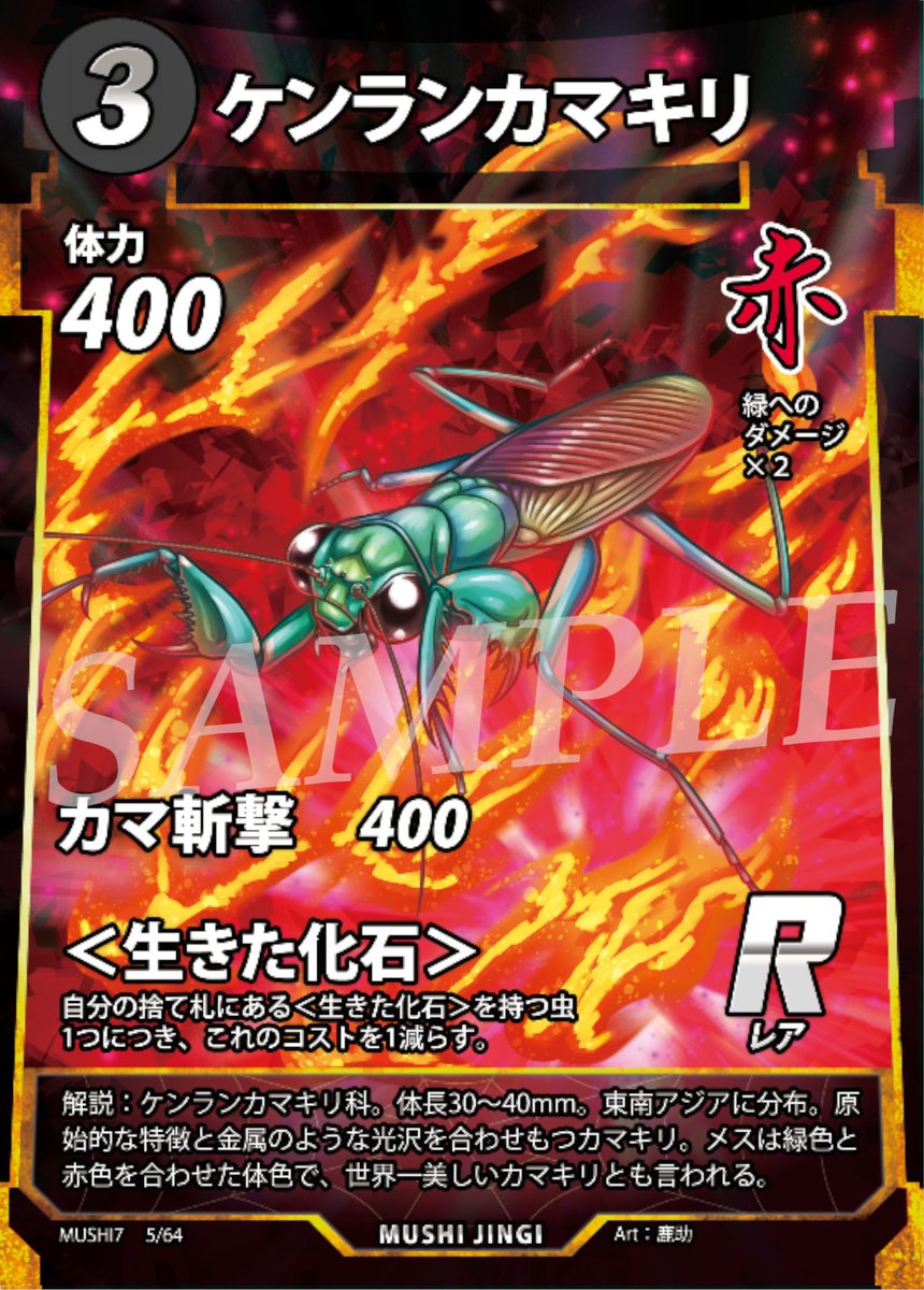 蟲神器カードカスタムページ 収録内容】『蟲神器』カードリスト【ブースターパック｜スターター