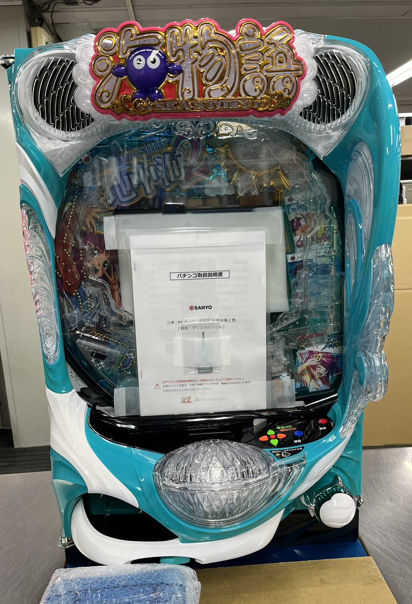 出荷準備完了しました。 #10029281様 #Pスーパー海物語IN地中海2