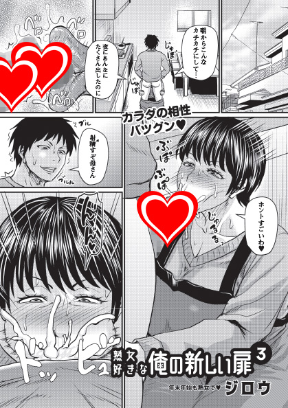 ◆コミックマショウ2月内容紹介◆
6.ジロウ(@jiro_panst)/熟女好きな俺の新しい扉3
母親を犯すことに成功した主人公は孕ませたいと思うようになる--
迎えた危険日。母の股間は大洪水♥挿入だけで絶頂し、禁断の濃厚実子ザーメンを子宮にお出迎え♥
爛れた近親相姦を描く人気シリーズ、ついに完結! 