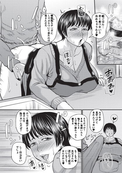 ◆コミックマショウ2月内容紹介◆
6.ジロウ(@jiro_panst)/熟女好きな俺の新しい扉3
母親を犯すことに成功した主人公は孕ませたいと思うようになる--
迎えた危険日。母の股間は大洪水♥挿入だけで絶頂し、禁断の濃厚実子ザーメンを子宮にお出迎え♥
爛れた近親相姦を描く人気シリーズ、ついに完結! 