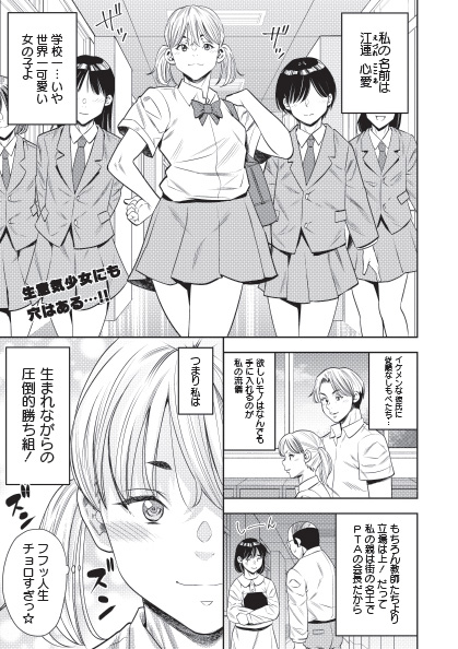 ◆コミックマショウ2月内容紹介◆
8.ザキザラキ/逆襲!わからせ先生 最終話「ハートの叫び」
最後のターゲットは……ボスたる問題児ギャル!
拘束で焦らしたギャルの雑魚マンを能力使ってイカかせまくり!突いただけで大量潮吹き、中出しだって懇願しちゃう♡
教師の世直し、これにて一件落着! 