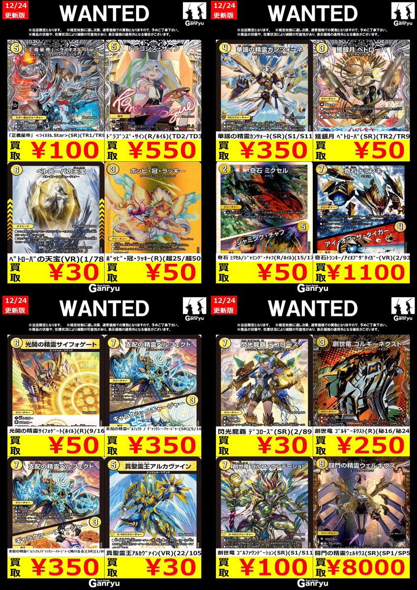 本庄店限定WANTED】 《#デュエルマスターズ》12/24 15時更新 ・光文明