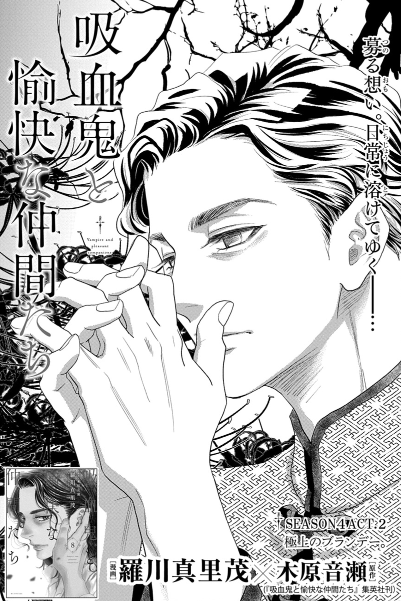 【#メロディ2月号 大好評発売中🦇】漫画/#羅川真里茂 原作/#木原音瀬 「#吸血鬼と愉快な仲間たち」SEASON4 ACT.2掲載! 暁と離れ離れになり、未だ傷の癒えないアル。温かな周りの人々に囲まれ、徐々に日常を取り戻していく…。そんなアルに訪問者が…? コミックス最新⑧巻は26年1/20発売!