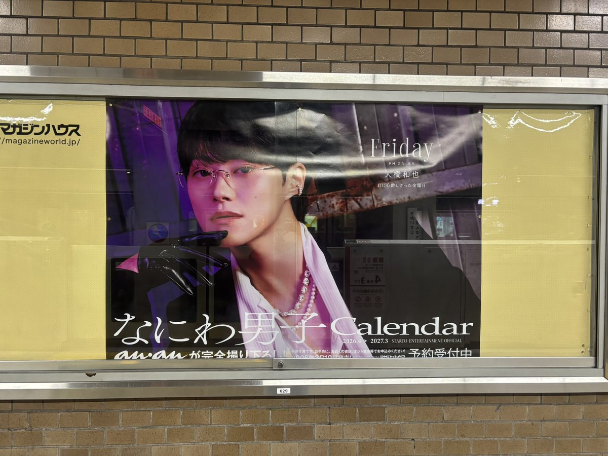 なにわ男子2026カレンダー駅ポスター解禁でファン熱狂