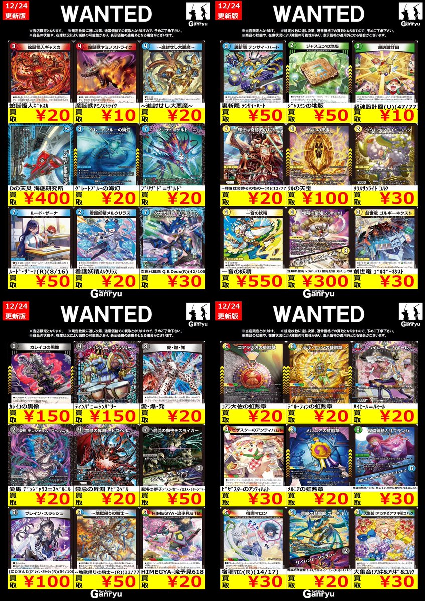 本庄店限定WANTED】 《#デュエルマスターズ》12/24 15時更新 ・高価