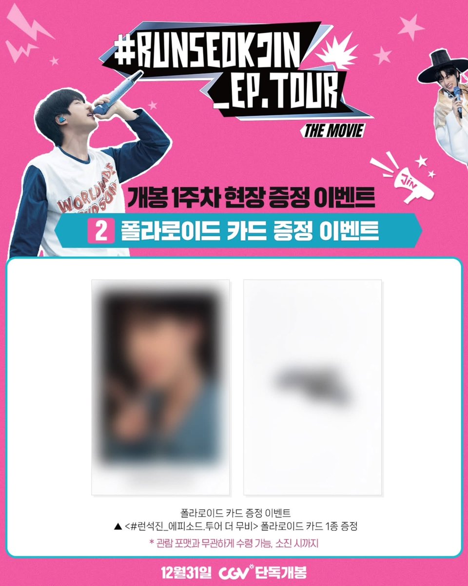 韓国の特典、ポラロイドの柄って多分日本の左側と一緒だよね