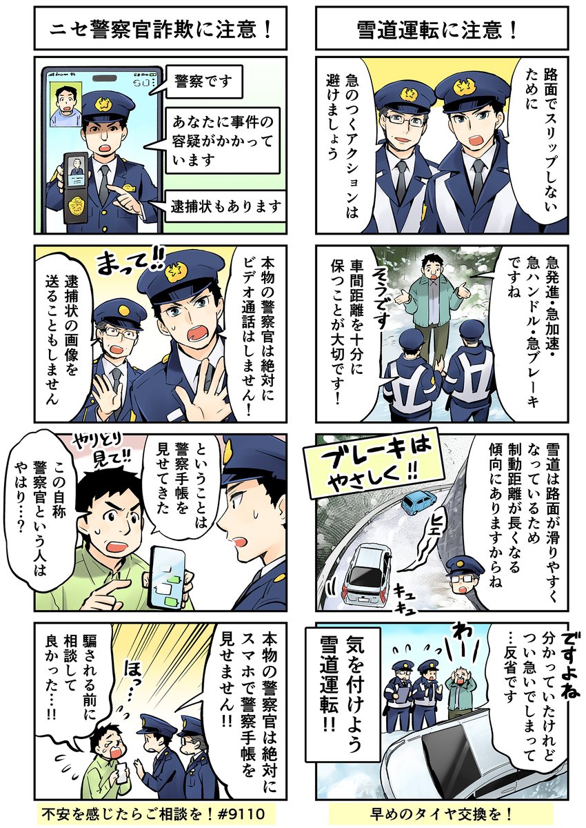 警察警備部長賞 けいさつのおにぃさん の新作を公開します！今回は『雪道運転に注意