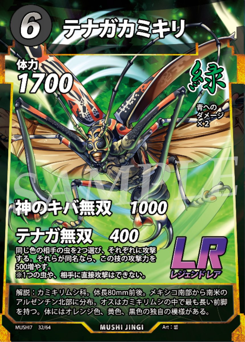 蟲神器／ダイソーオリジナルトレーディングカードゲーム (@mushijingi