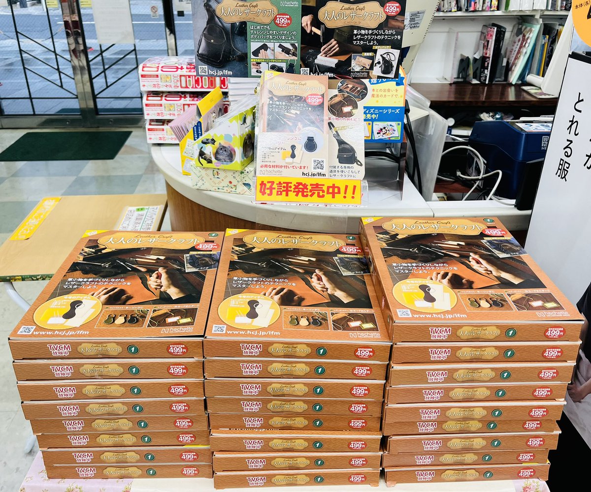 宮脇書店特典 宮脇書店本店 新館1階より 「創刊号 #大人のレザークラフト」本日発売
