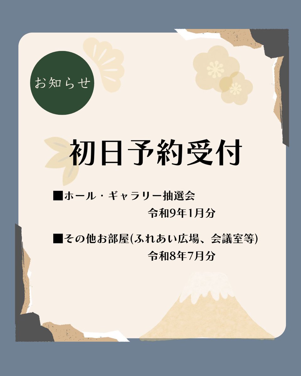 ハンドメイド✩ご予約受付ページ 初日予約受付】 お知らせ📢 2026年1月4日(日) ホール・ギャラリー 9:30