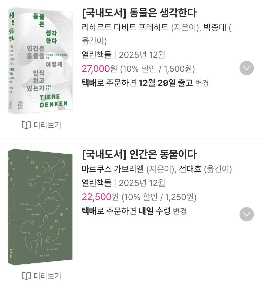 Honttoni_Yallu's tweet image. 열린책들 신간 두 권 제목이 묘하게 삼단논법 같아 웃기다