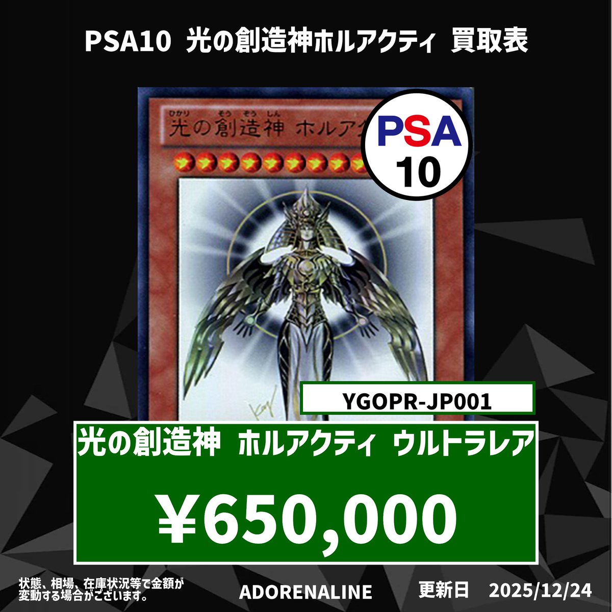 光の創造神ホルアクティ　PSA10 PSA10】光の創造神ホルアクティ [ウルトラ] {YGOPR-JP001}の通販 土日