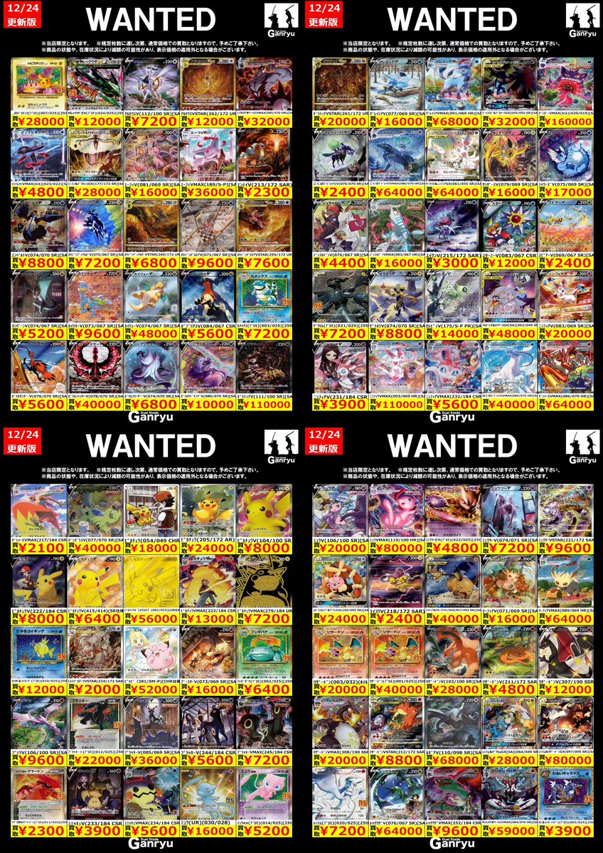 本庄店限定WANTED】 《#ポケモンカード》12/24 16時更新 ・EX ポケモン