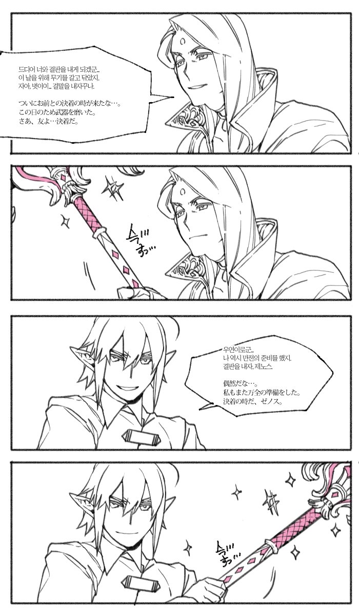 kugelcruor_Draw's tweet image. [FF14]
최후의 싸움
最後の戦い