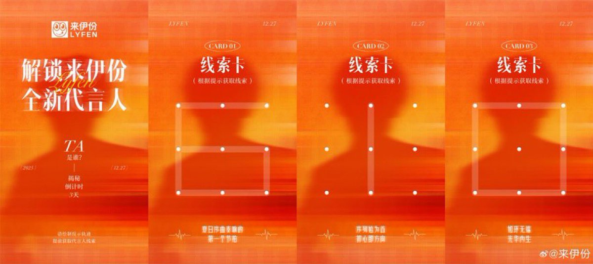 PARTNERSHIP | 122425 LYFEN XHS

A long waited meeting, a mysterious new friend

🔍 Hidden within the picture is key to their identity
📝 The blank paths in the comment section are already in place
— Let’s fill in the other paths about them together~
✨ — Let’s light up a