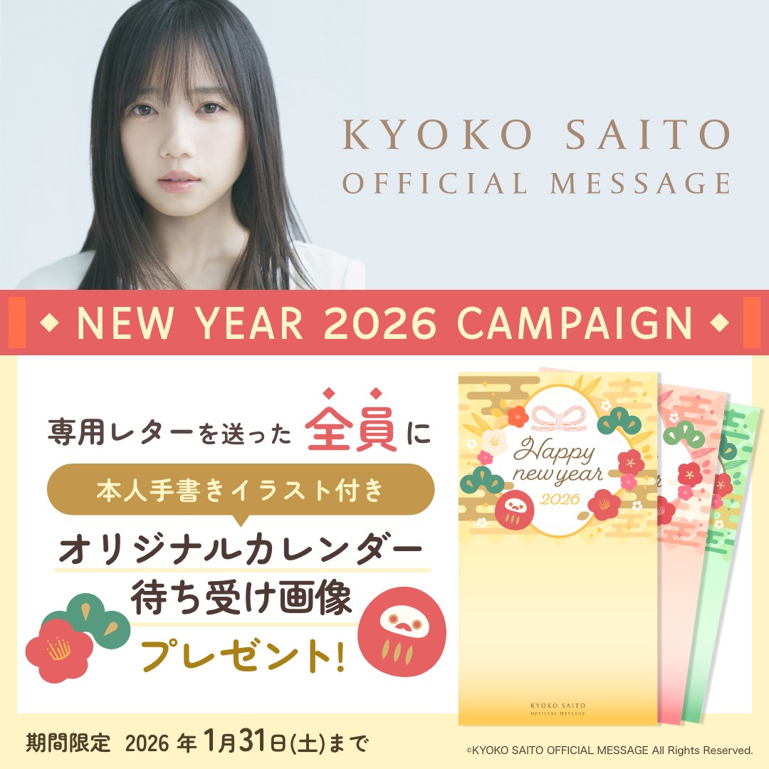 齊藤京子オフィシャルメッセージ (@kyoko_message) / Posts / X