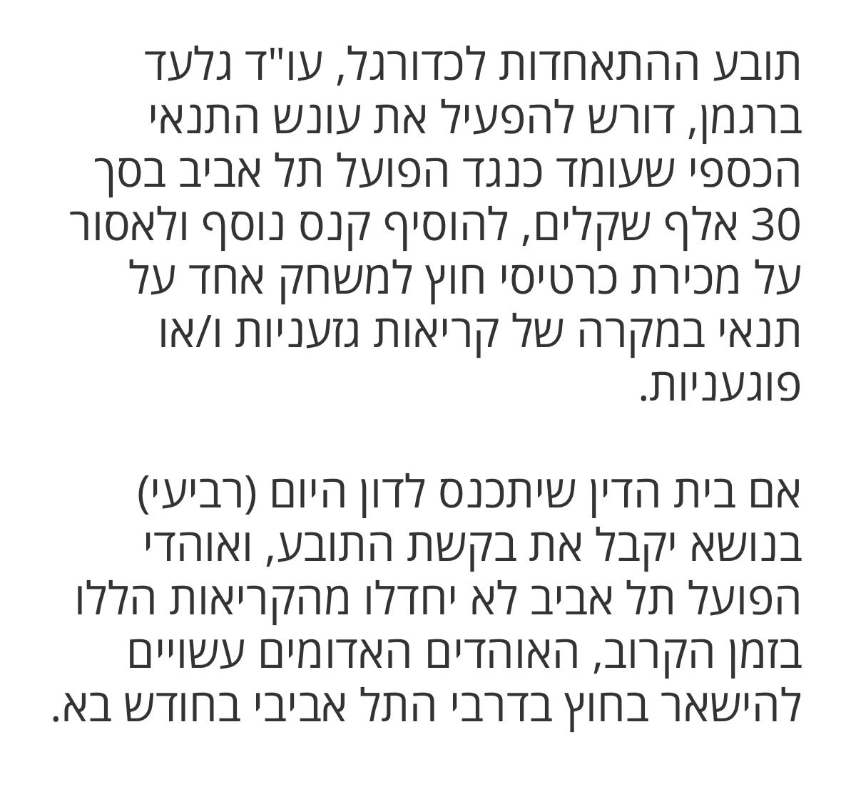 איזה קטע בית הדין שוב גורם לאותה קבוצה להרוויח מעונש הזוי ותלוש מהמציאות
🏀צירוף מקרים🏀