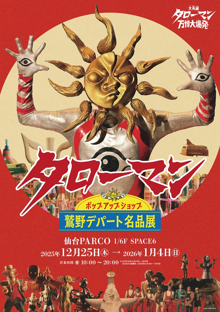 映画『大長編 タローマン 万博大爆発』公式 (@eiga_taroman) / Posts / X