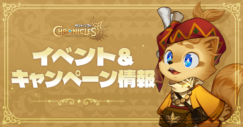 【公式】サマナーズウォー：クロニクル tweet media