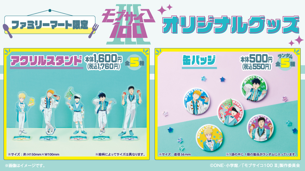 ↓詳しくはこちら↓
family.co.jp/goods/charakuj…

#モブサイコ100