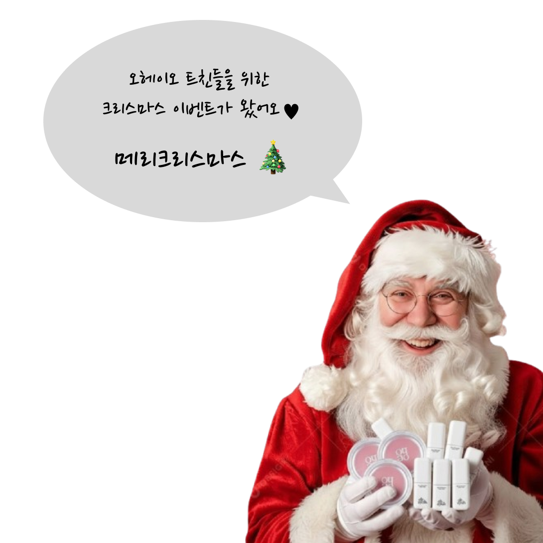 #RT이벤트
벌써 한 해가 다 가고 크리스마스라니...  ⋆₊⁺⋆

오헤이오 계정이 생긴지 얼마 안되었음에도 
관심 가져주시고, 좋아해주셔서 너무 감사해요 🫶🏻🫶🏻🫶🏻

감사한 마음을 듬~~~~뿍 담아
지기가 여러분들의 산타가 되기로 결정했습니다!!!!!!

🩷참여 방법 :  오헤이오 팔로우 + 본 게시물 RT