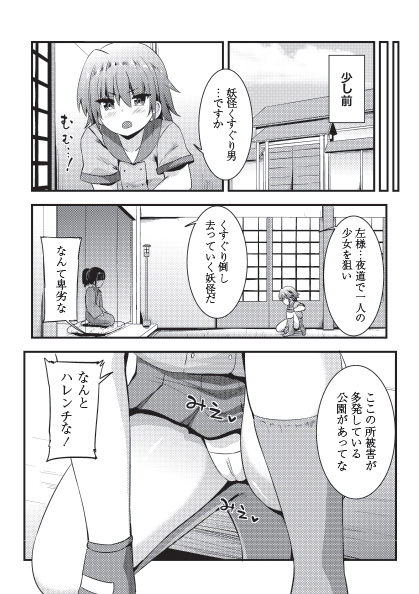 ◆コミックマショウ2月内容紹介◆
11.ぶっくまうんten/妖怪くすぐり男
少女にイタズラする不埒な妖怪を退治しにきた妖怪ハンター・ヤキヨ。しかし力及ばず!くすぐりの餌食に!?
我慢してもくすぐりには勝てなくて、中出し決められちゃう!
全身の性感帯をくすぐり尽くされてビンカン絶頂! 