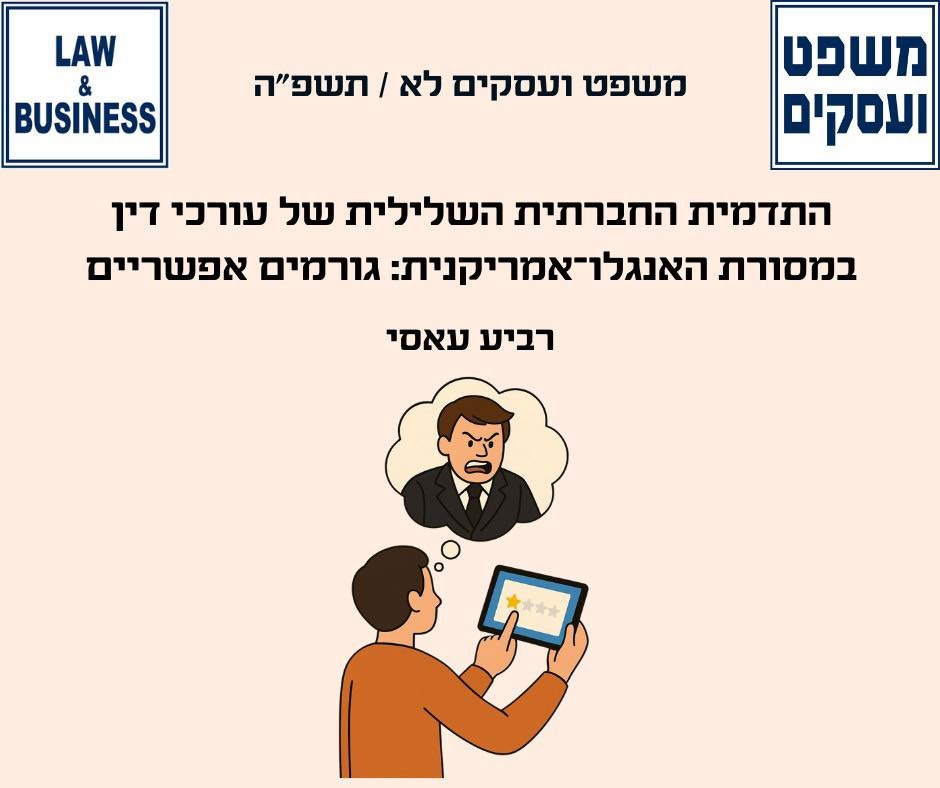 משפט ועסקים - Law & Business tweet media