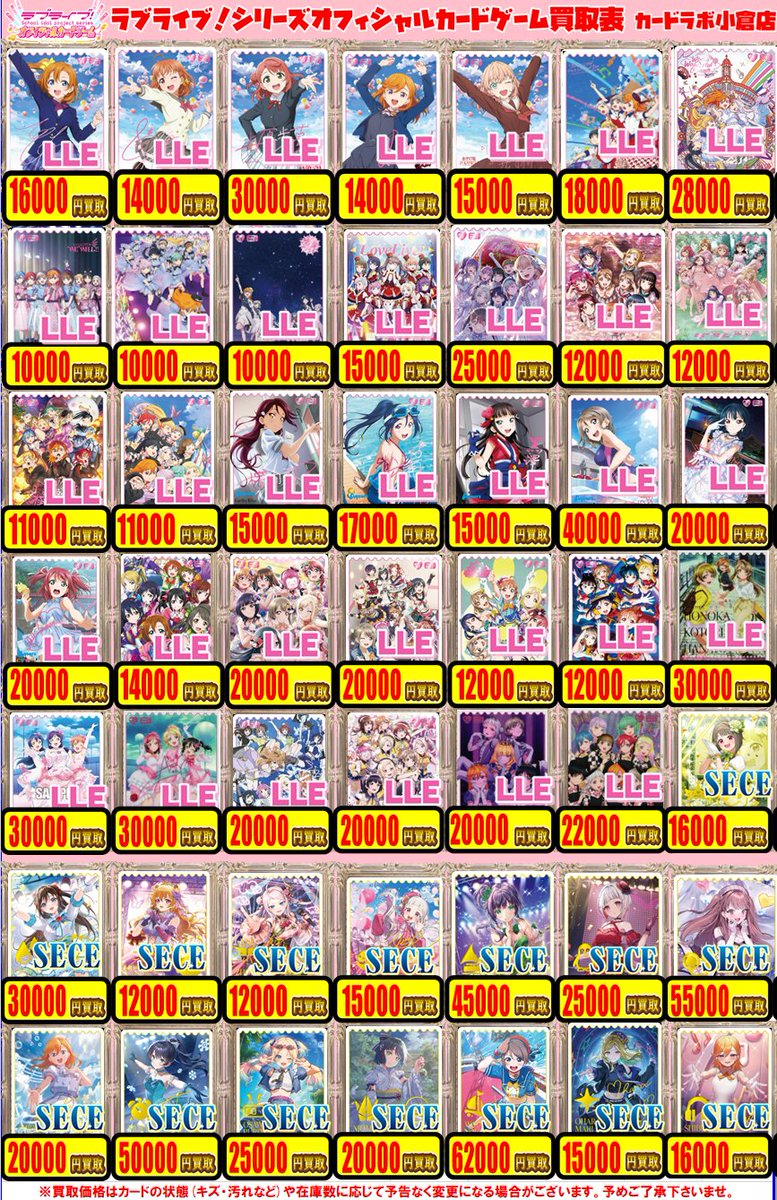 ラブカ 買取情報】 💕💗🎀 LLE・SECE・SEC・PE+・P+ 🎀💗💕 高レア買取