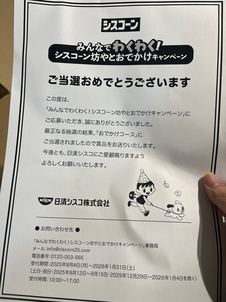 dorara414's tweet photo. まさかのシスコーンのテント当選したー！！！すごー！！！こういうの当たってるの初めて見た笑 https://t.co/i5JciSNEy1