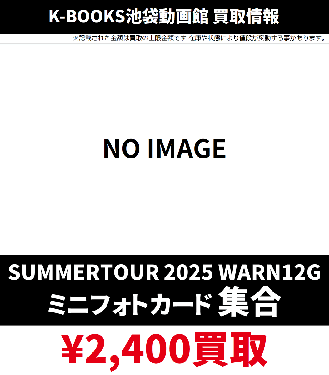しません WARN12G フォトカード アニメイト | アーティストフォトカード（イラスト ver.全 5種のうち1種）